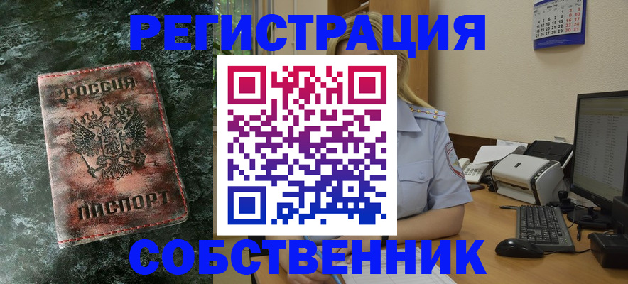временная регистрация собственник в Аргуне